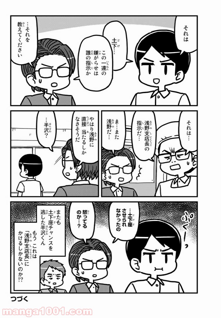 小学生 半沢直樹くん - 第6話 - Page 14