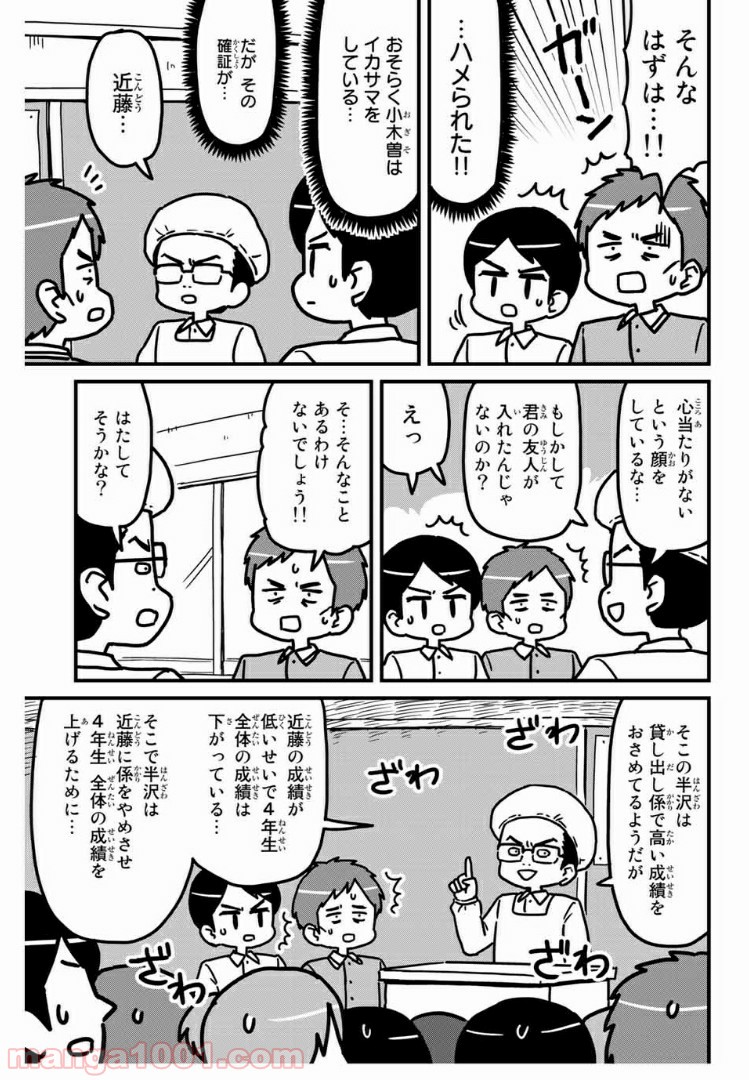 小学生 半沢直樹くん - 第6話 - Page 3