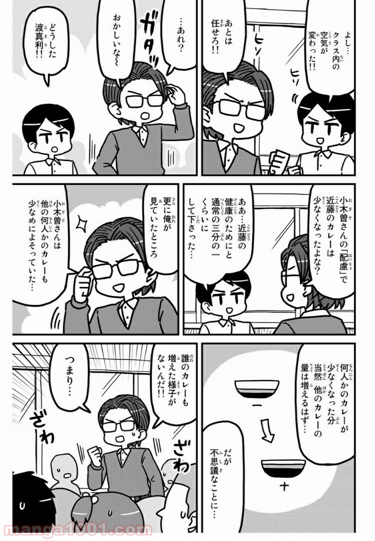 小学生 半沢直樹くん - 第6話 - Page 7