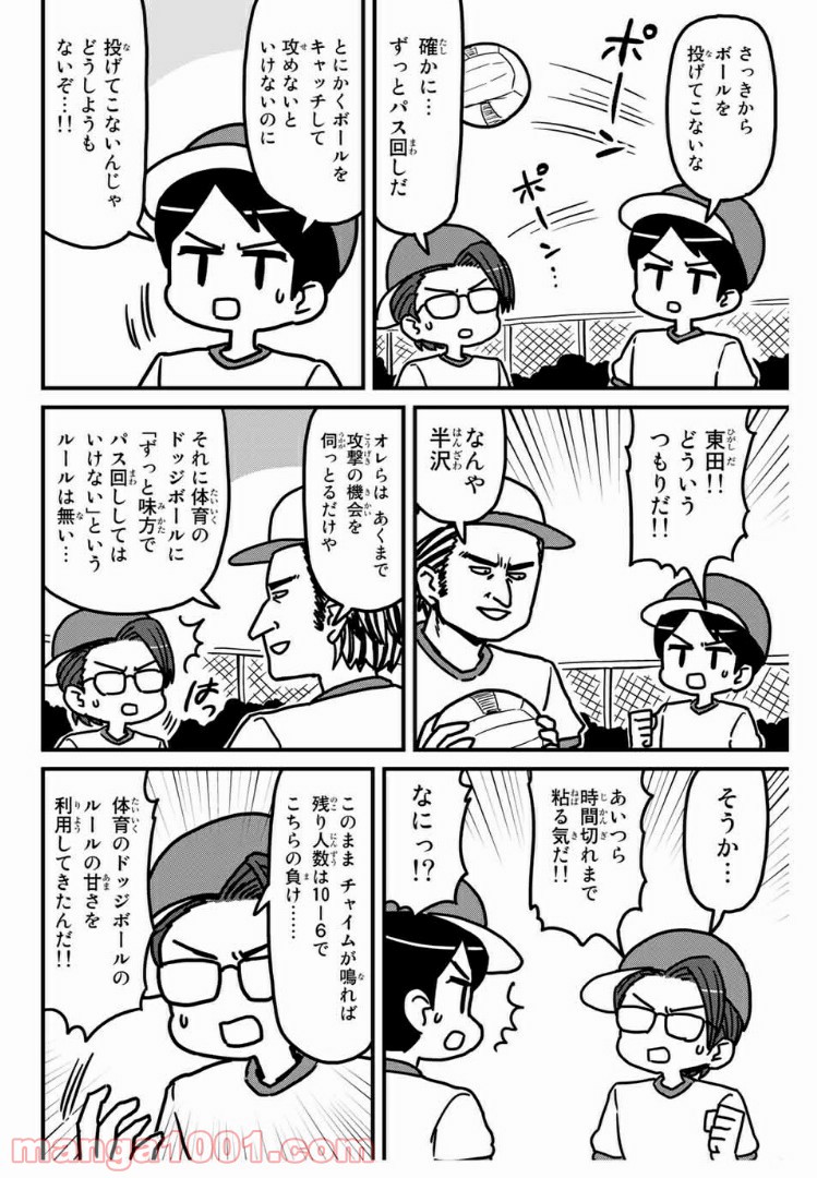 小学生 半沢直樹くん 第4話 - Page 4