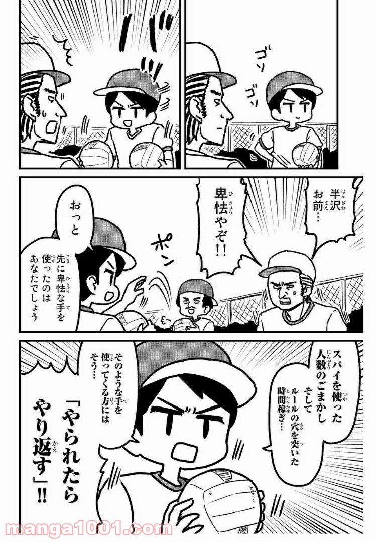 小学生 半沢直樹くん 第4話 - Page 10