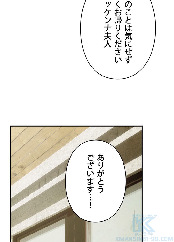 あなたの子じゃないの 第26話 - Page 77