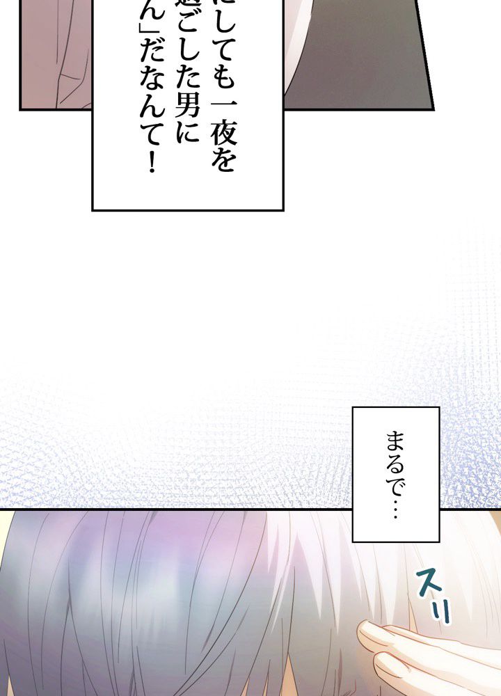 あなたの子じゃないの 第9話 - Page 97