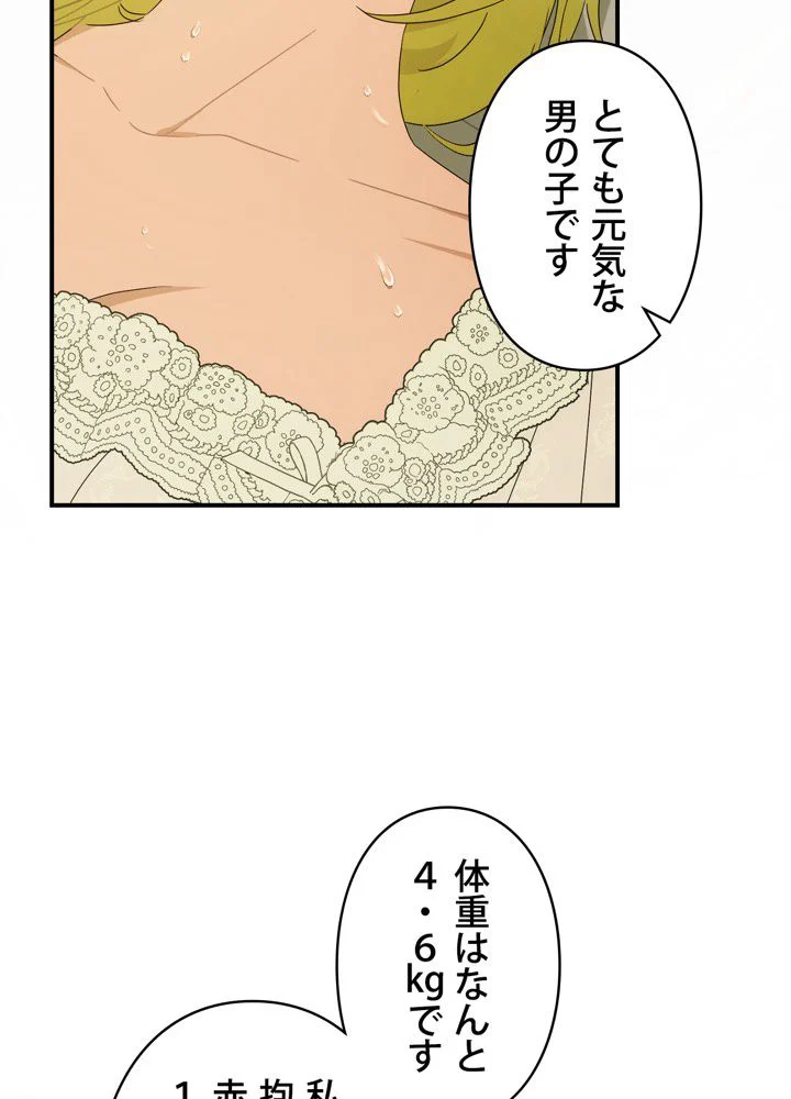 あなたの子じゃないの 第45話 - Page 40