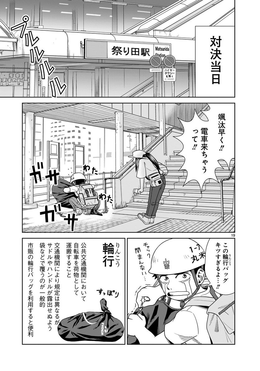 【新連載】オニコギ 第5話 - Page 19