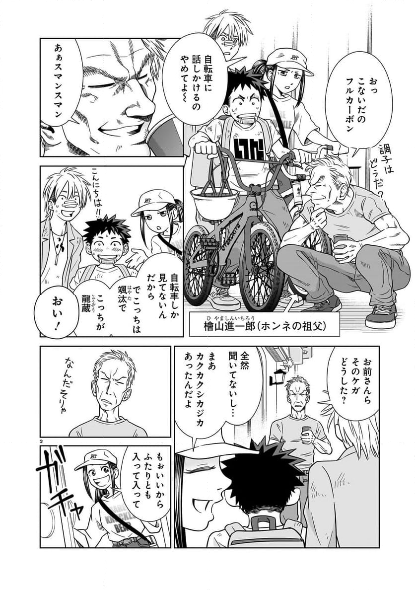 【新連載】オニコギ 第9話 - Page 2