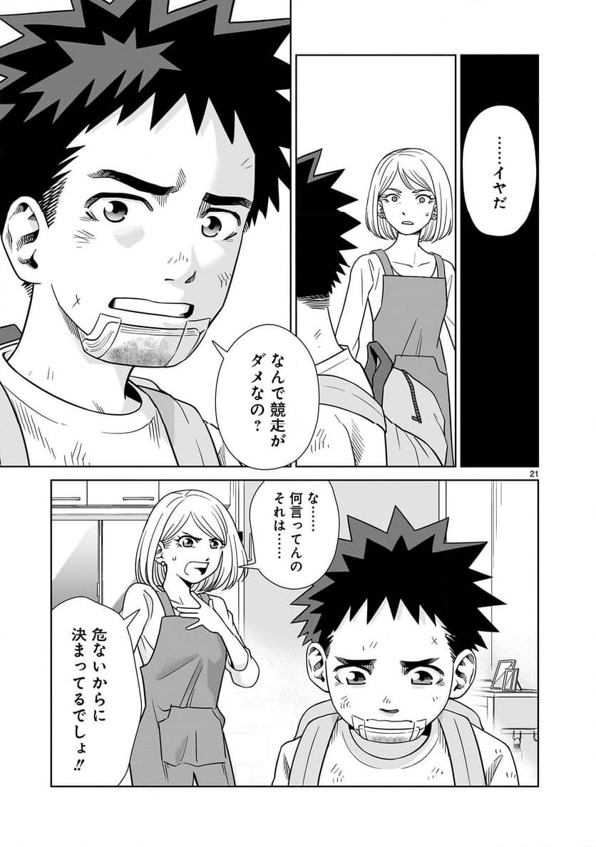 【新連載】オニコギ 第9話 - Page 21