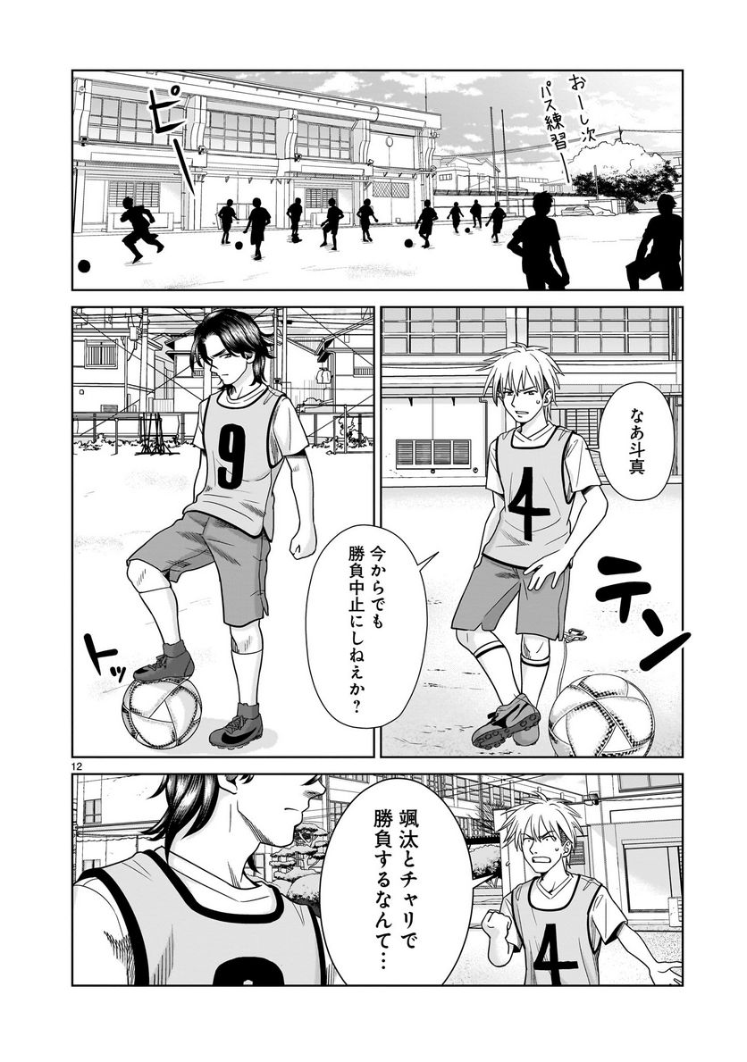 【新連載】オニコギ 第3話 - Page 12