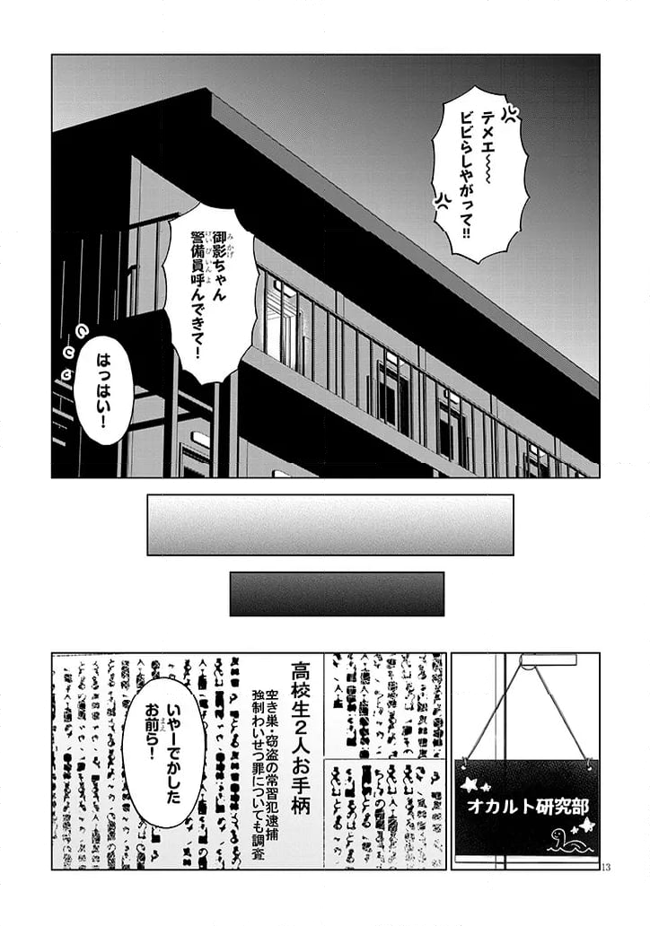 恋はオカルトにはいりますか 第9話 - Page 13