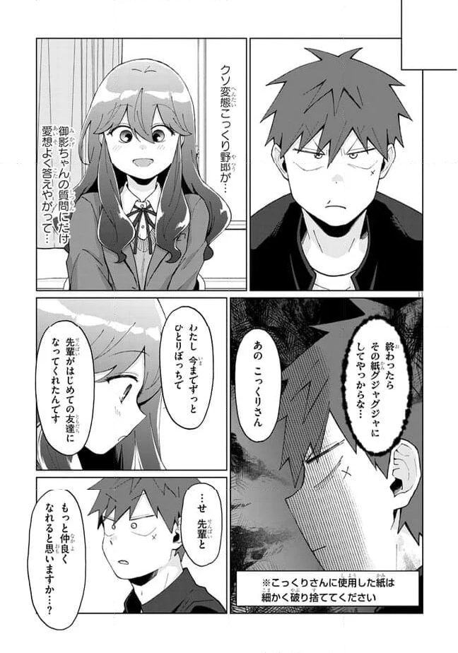 恋はオカルトにはいりますか 第4話 - Page 11