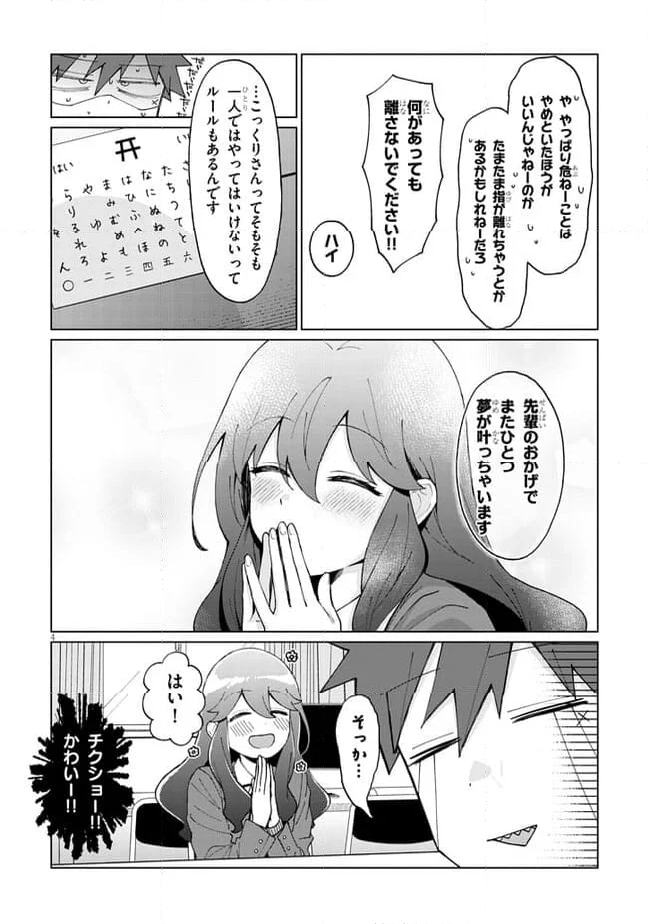 恋はオカルトにはいりますか 第4話 - Page 4