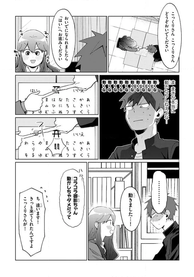 恋はオカルトにはいりますか 第4話 - Page 5