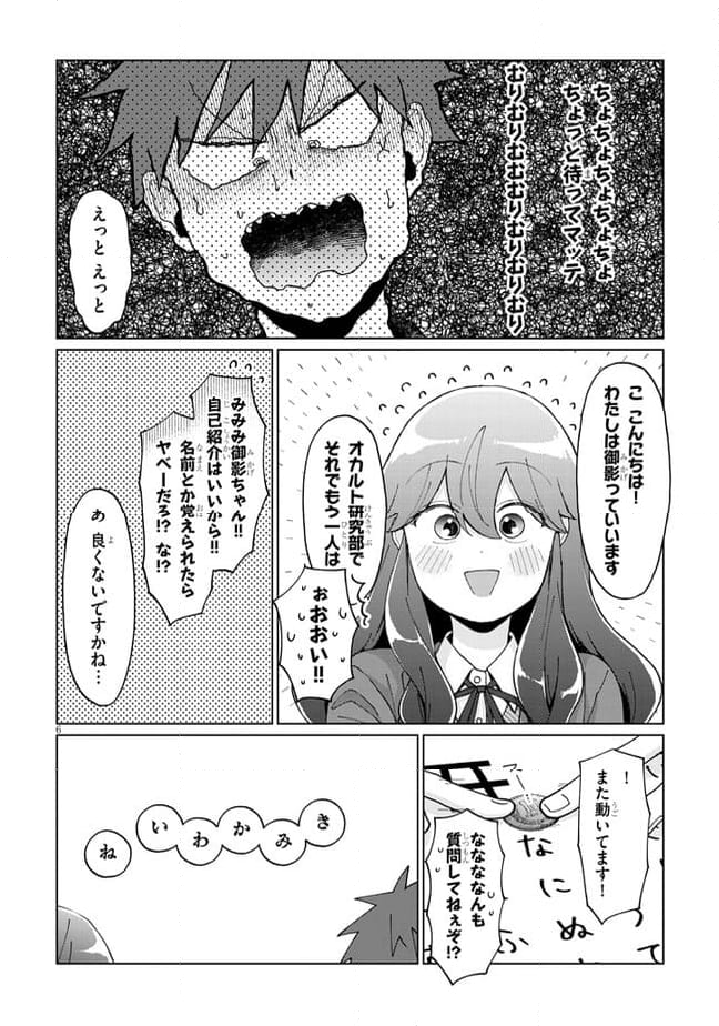 恋はオカルトにはいりますか 第4話 - Page 6