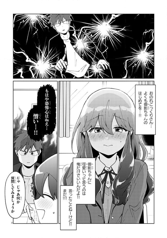 恋はオカルトにはいりますか 第4話 - Page 8