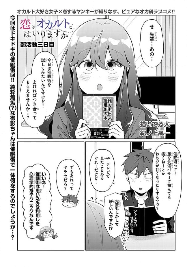 恋はオカルトにはいりますか 第3話 - Page 1