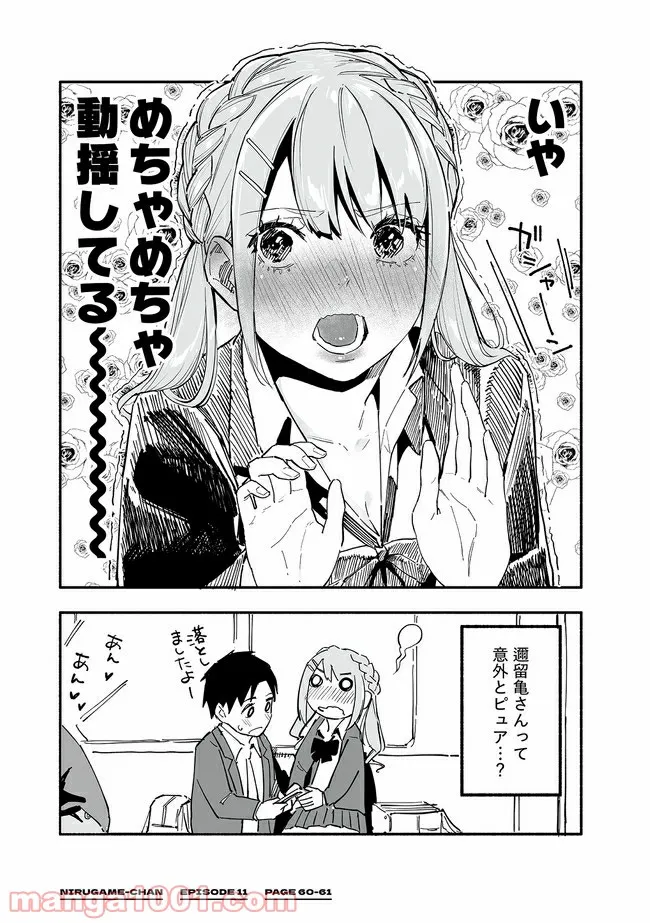 巨尻JKにるがめちゃん - 第8話 - Page 4