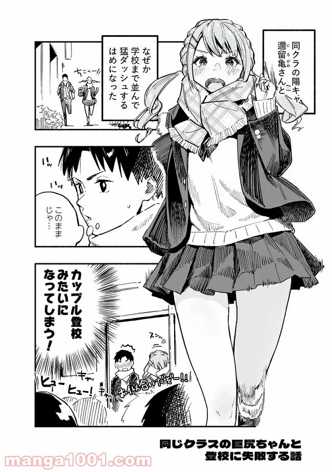 巨尻JKにるがめちゃん 第7話 - Page 1