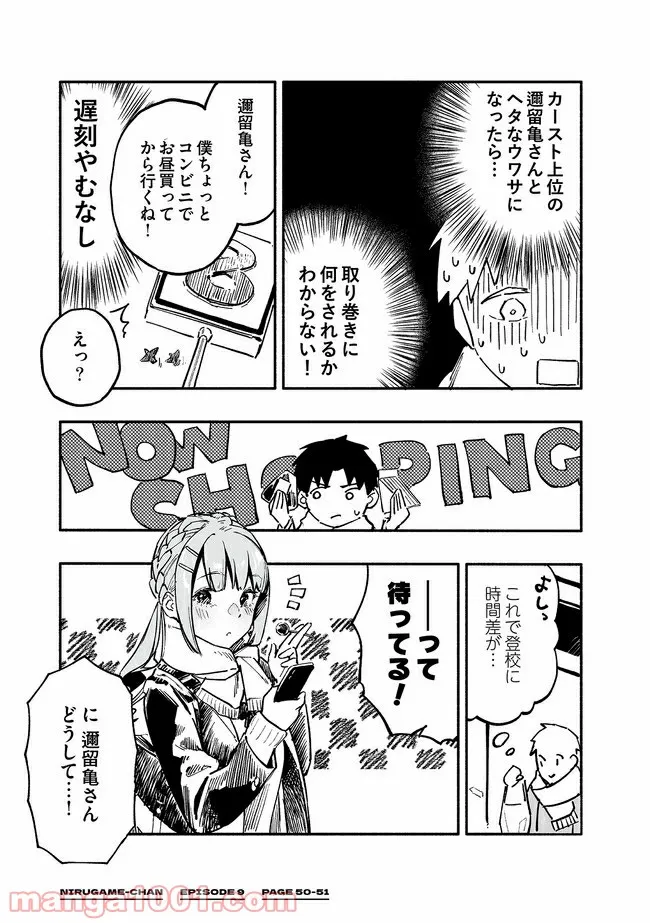 巨尻JKにるがめちゃん 第7話 - Page 2