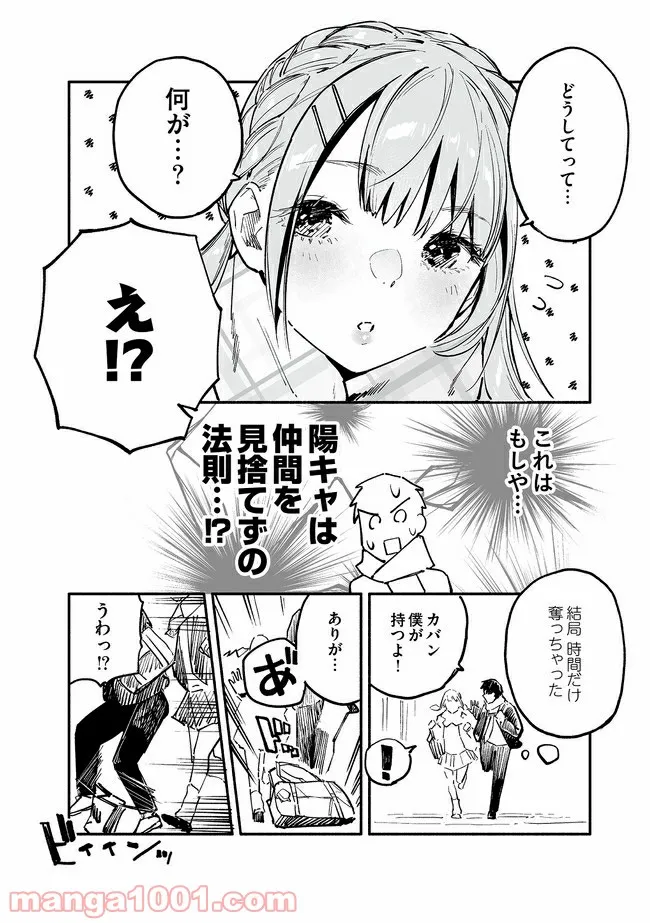 巨尻JKにるがめちゃん 第7話 - Page 3