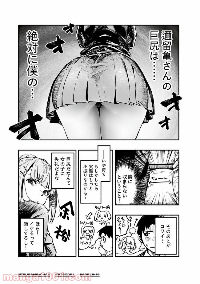 巨尻JKにるがめちゃん 第1話 - Page 2