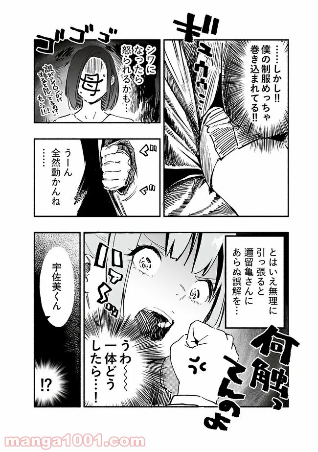 巨尻JKにるがめちゃん 第5話 - Page 3