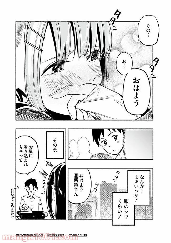 巨尻JKにるがめちゃん 第5話 - Page 4