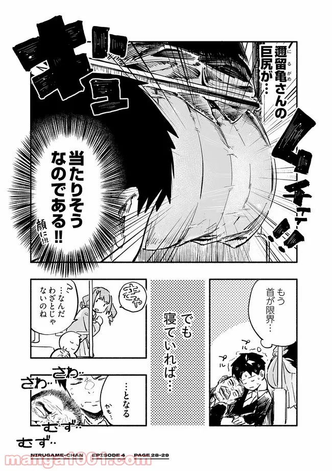 巨尻JKにるがめちゃん 第4話 - Page 2