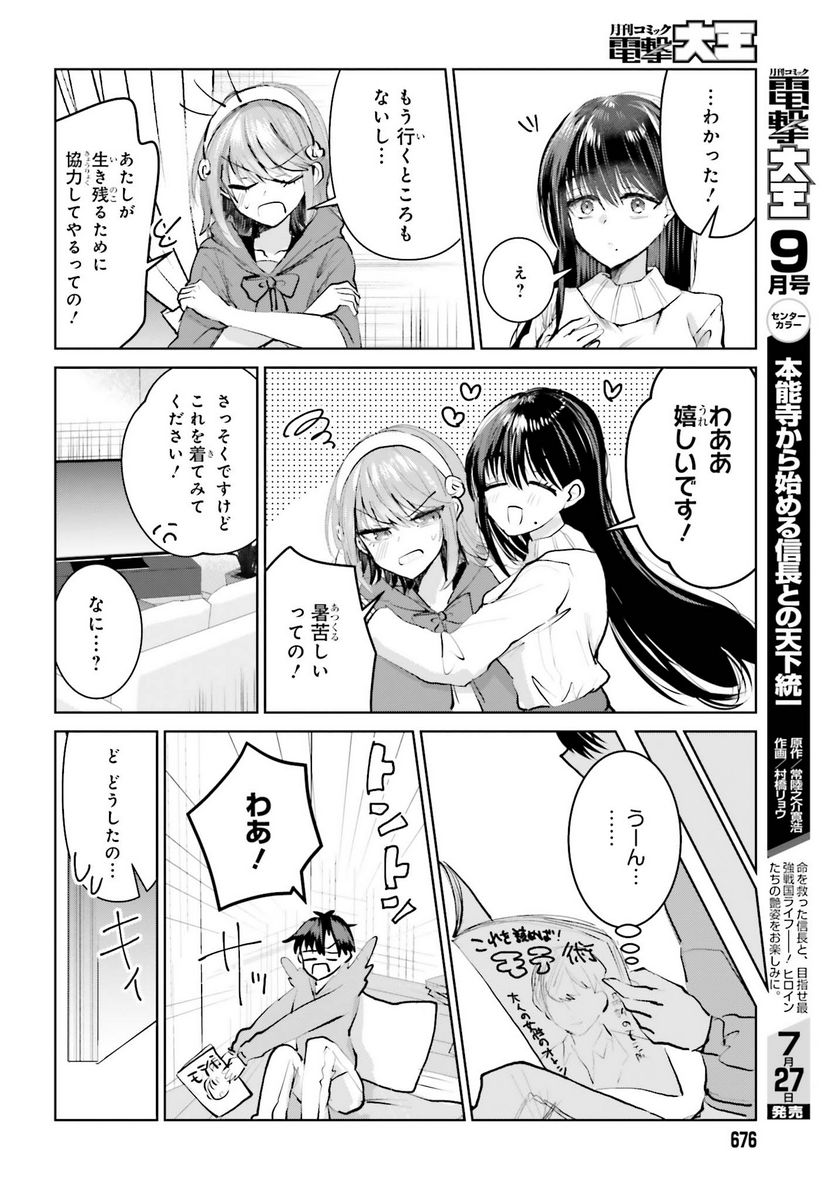 生きてるだけでえらい！ってハイネさんが言うから 第8話 - Page 20