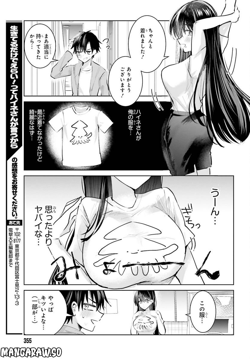 生きてるだけでえらい！ってハイネさんが言うから 第4話 - Page 13