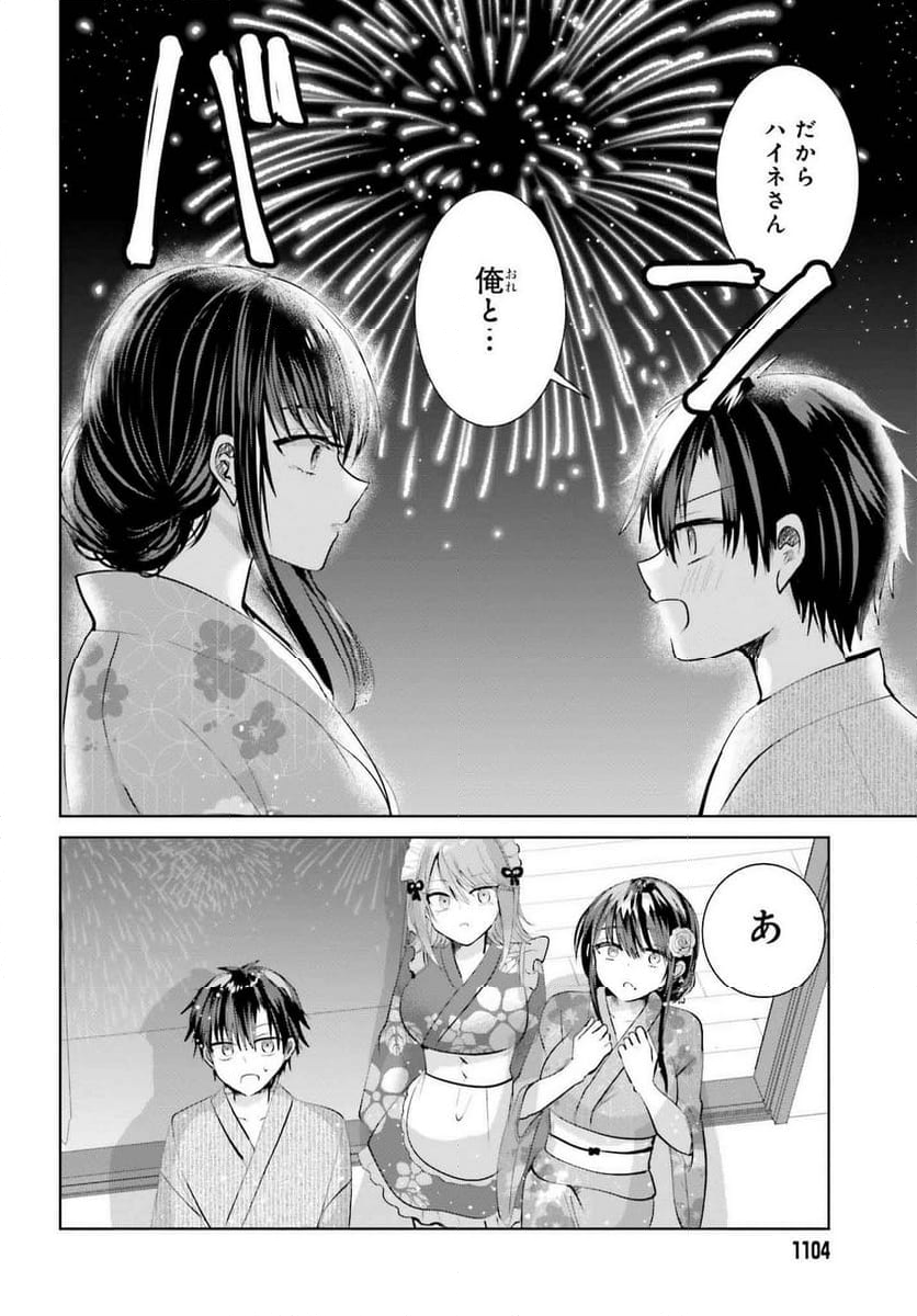 生きてるだけでえらい！ってハイネさんが言うから 第17話 - Page 10