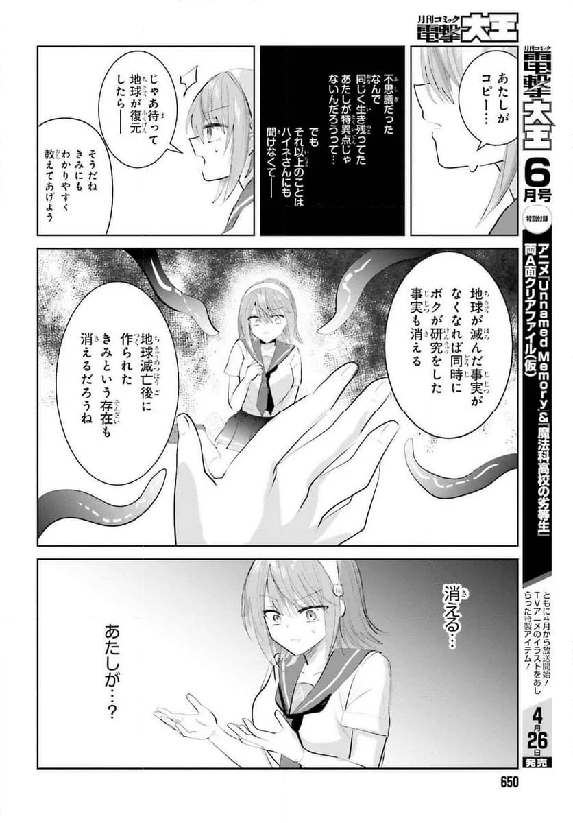 生きてるだけでえらい！ってハイネさんが言うから 第16話 - Page 10