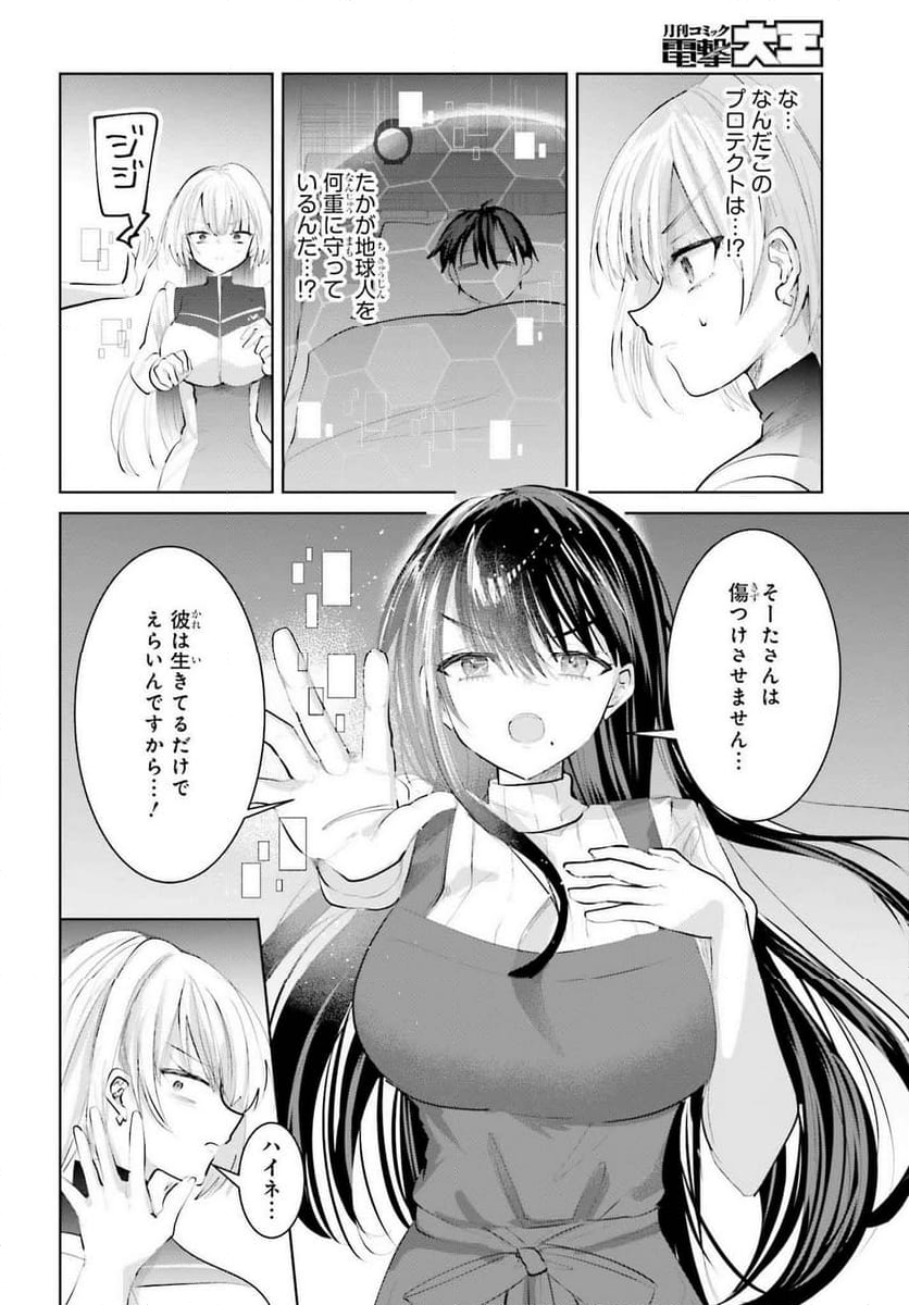 生きてるだけでえらい！ってハイネさんが言うから 第14話 - Page 10