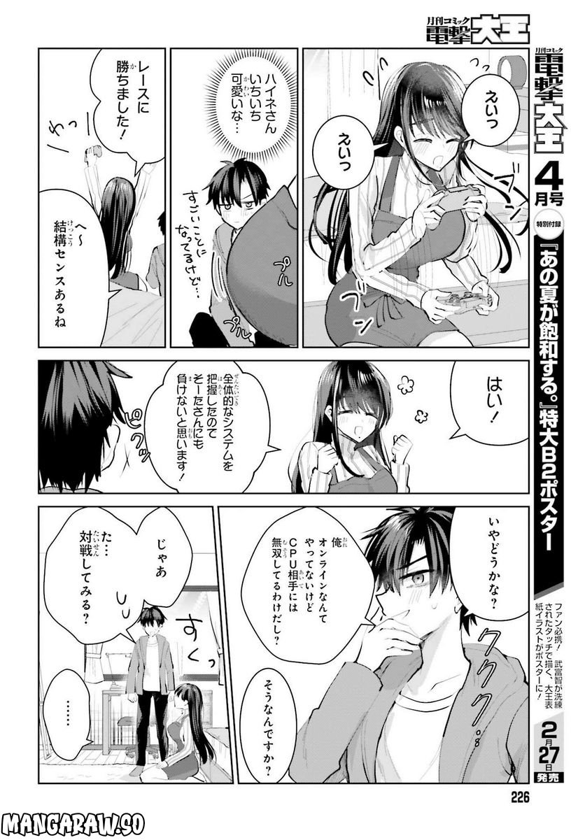 生きてるだけでえらい！ってハイネさんが言うから 第3話 - Page 8