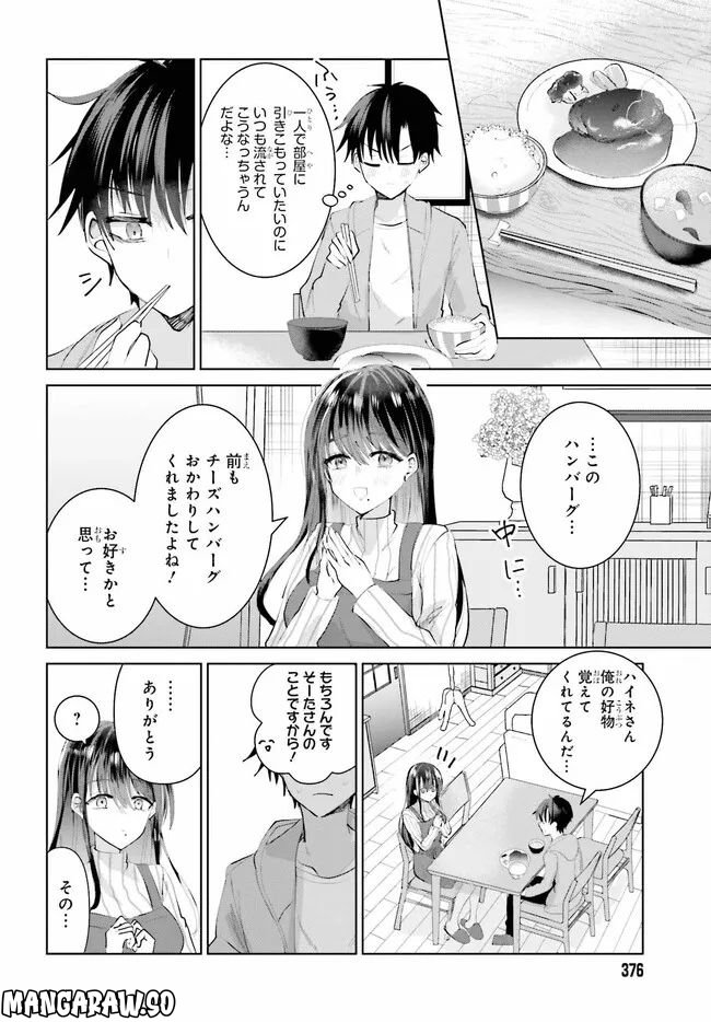 生きてるだけでえらい！ってハイネさんが言うから 第1話 - Page 16