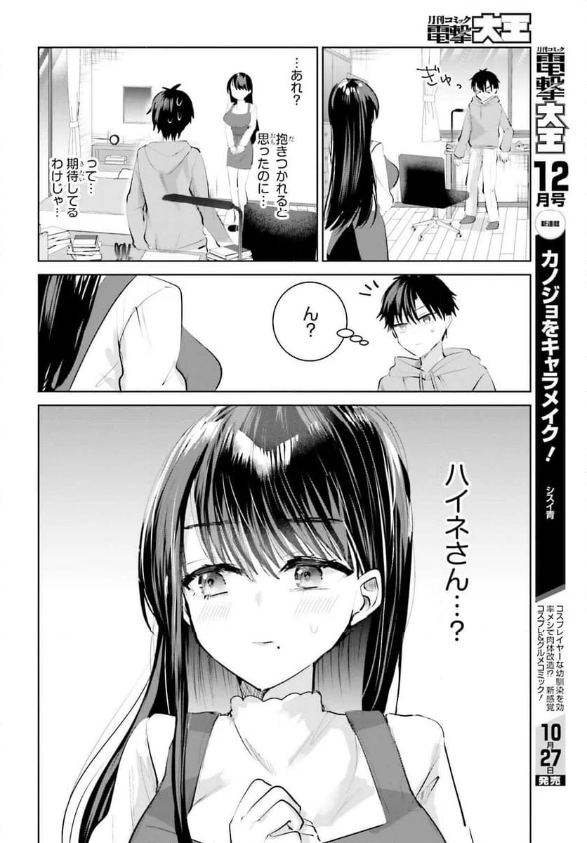 生きてるだけでえらい！ってハイネさんが言うから 第10話 - Page 4