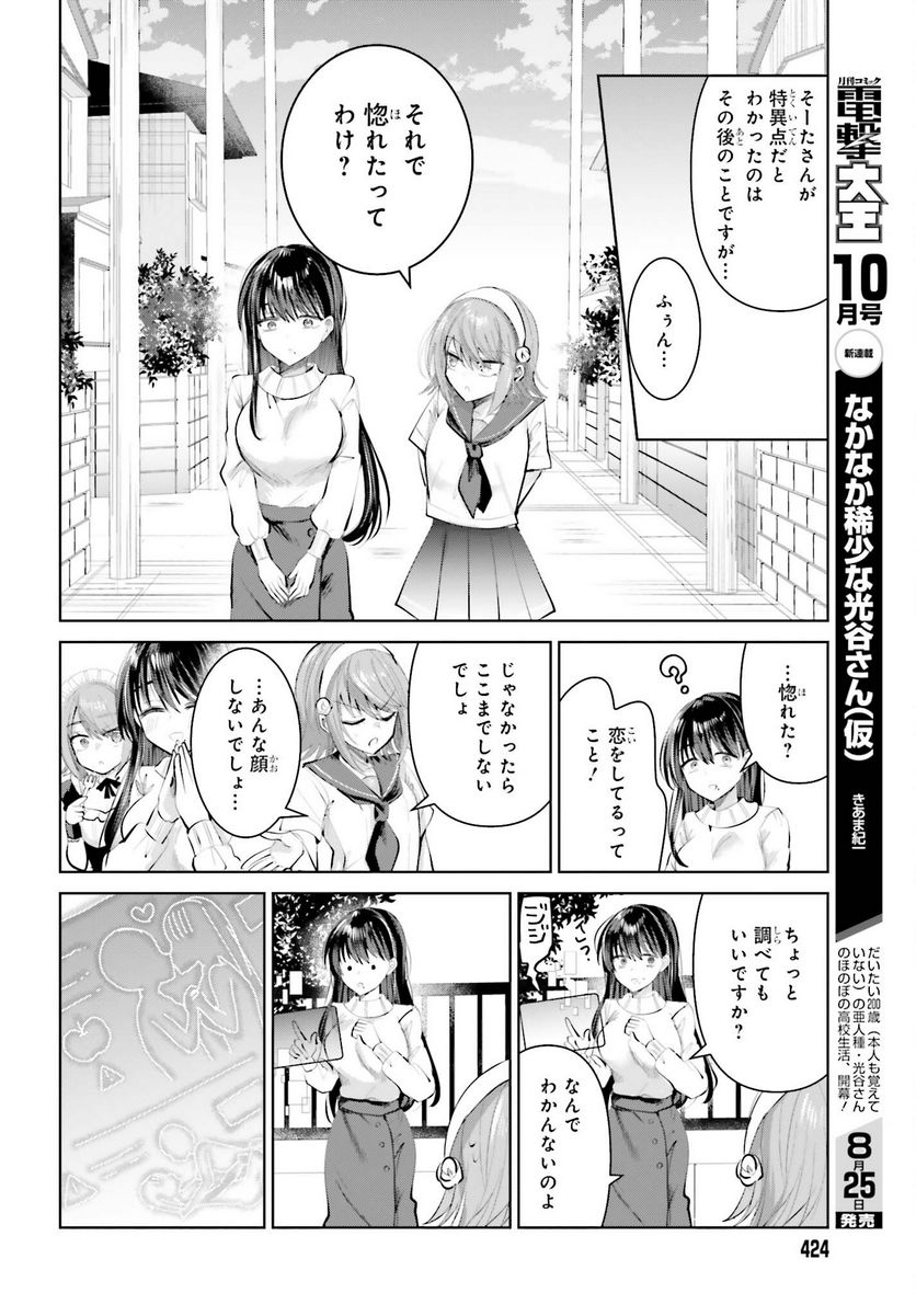 生きてるだけでえらい！ってハイネさんが言うから 第9話 - Page 18