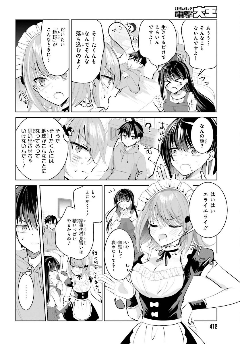 生きてるだけでえらい！ってハイネさんが言うから 第9話 - Page 6