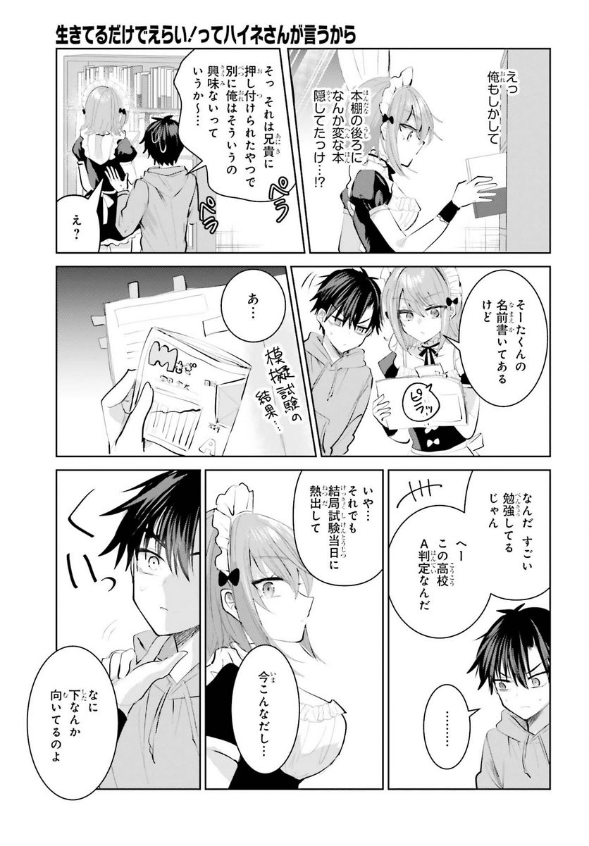 生きてるだけでえらい！ってハイネさんが言うから 第9話 - Page 9