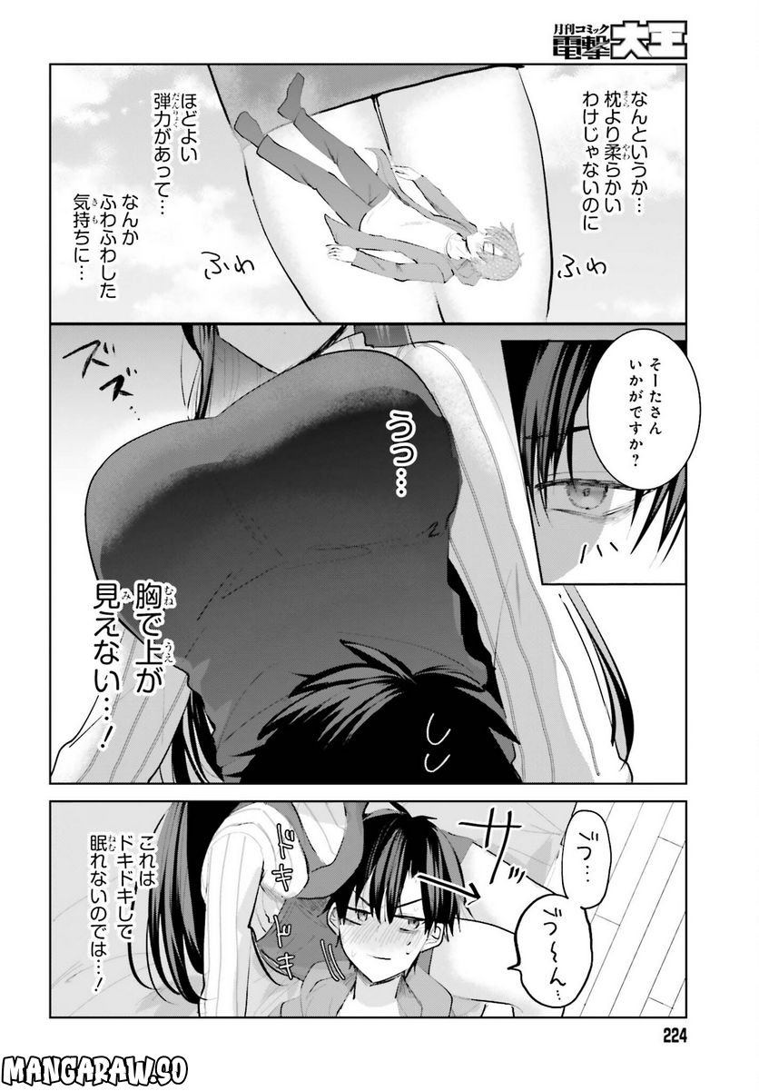 生きてるだけでえらい！ってハイネさんが言うから 第2話 - Page 10