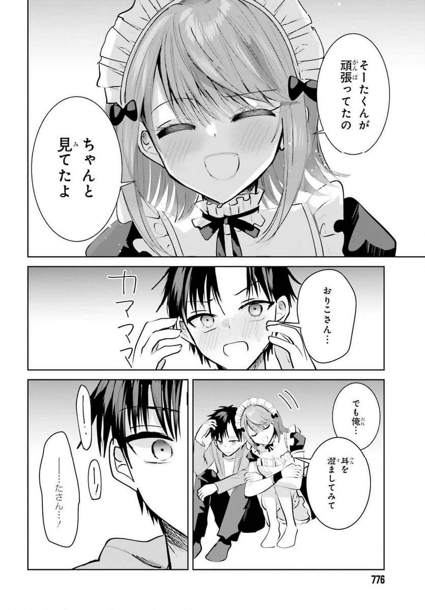 生きてるだけでえらい！ってハイネさんが言うから 第18話 - Page 16