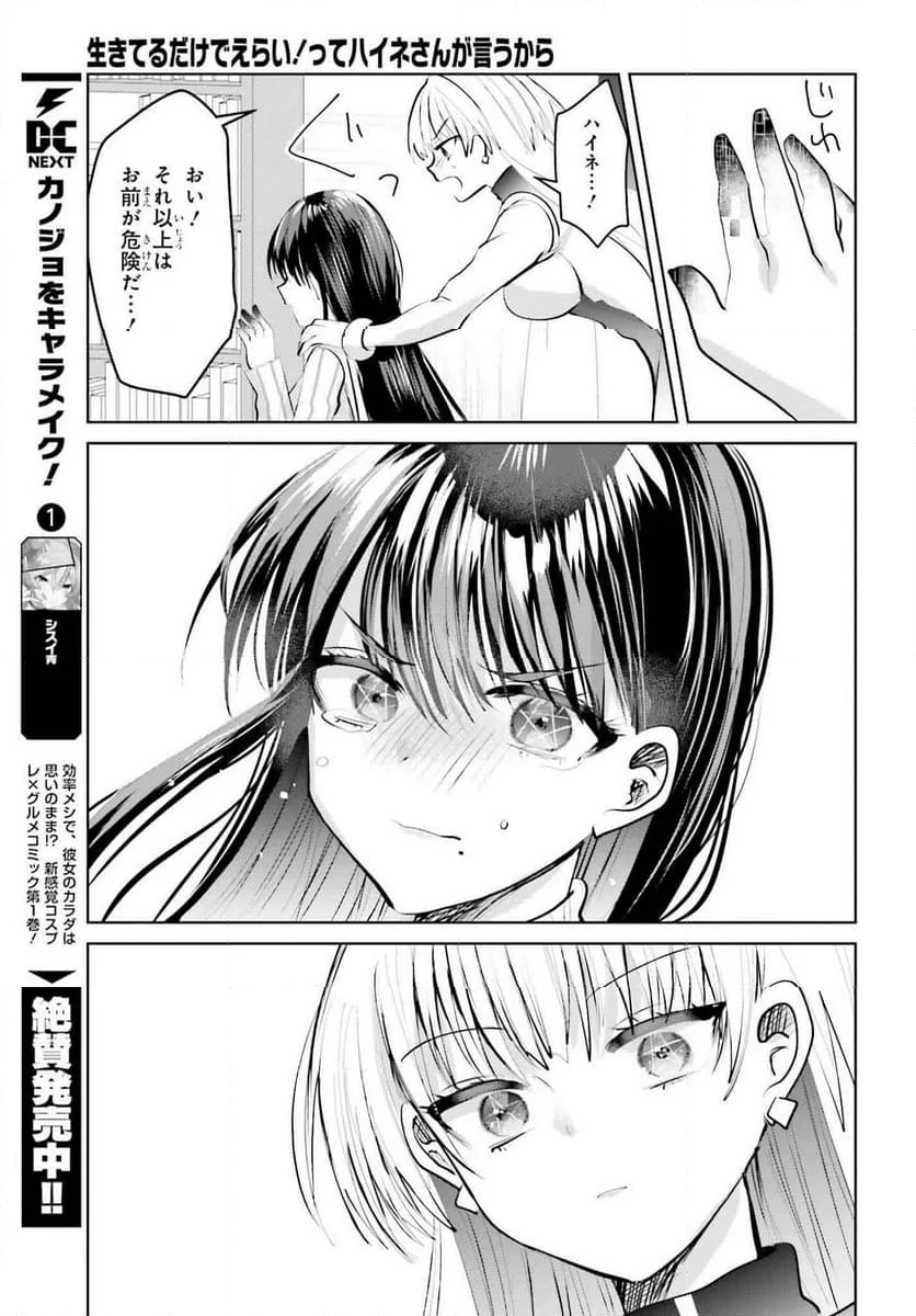 生きてるだけでえらい！ってハイネさんが言うから 第18話 - Page 7