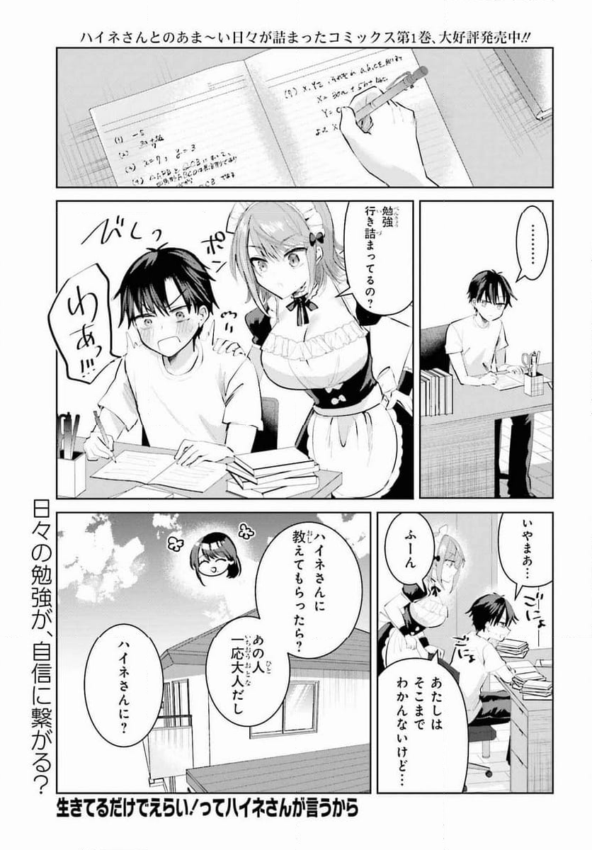 生きてるだけでえらい！ってハイネさんが言うから 第12話 - Page 1