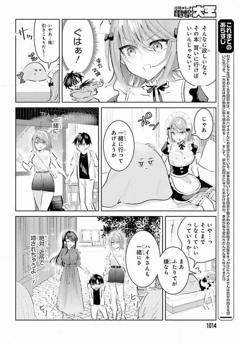 生きてるだけでえらい！ってハイネさんが言うから 第12話 - Page 6