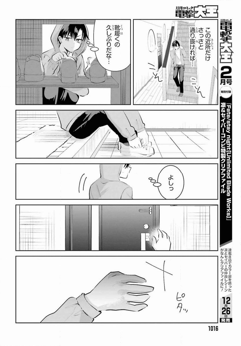 生きてるだけでえらい！ってハイネさんが言うから 第12話 - Page 8