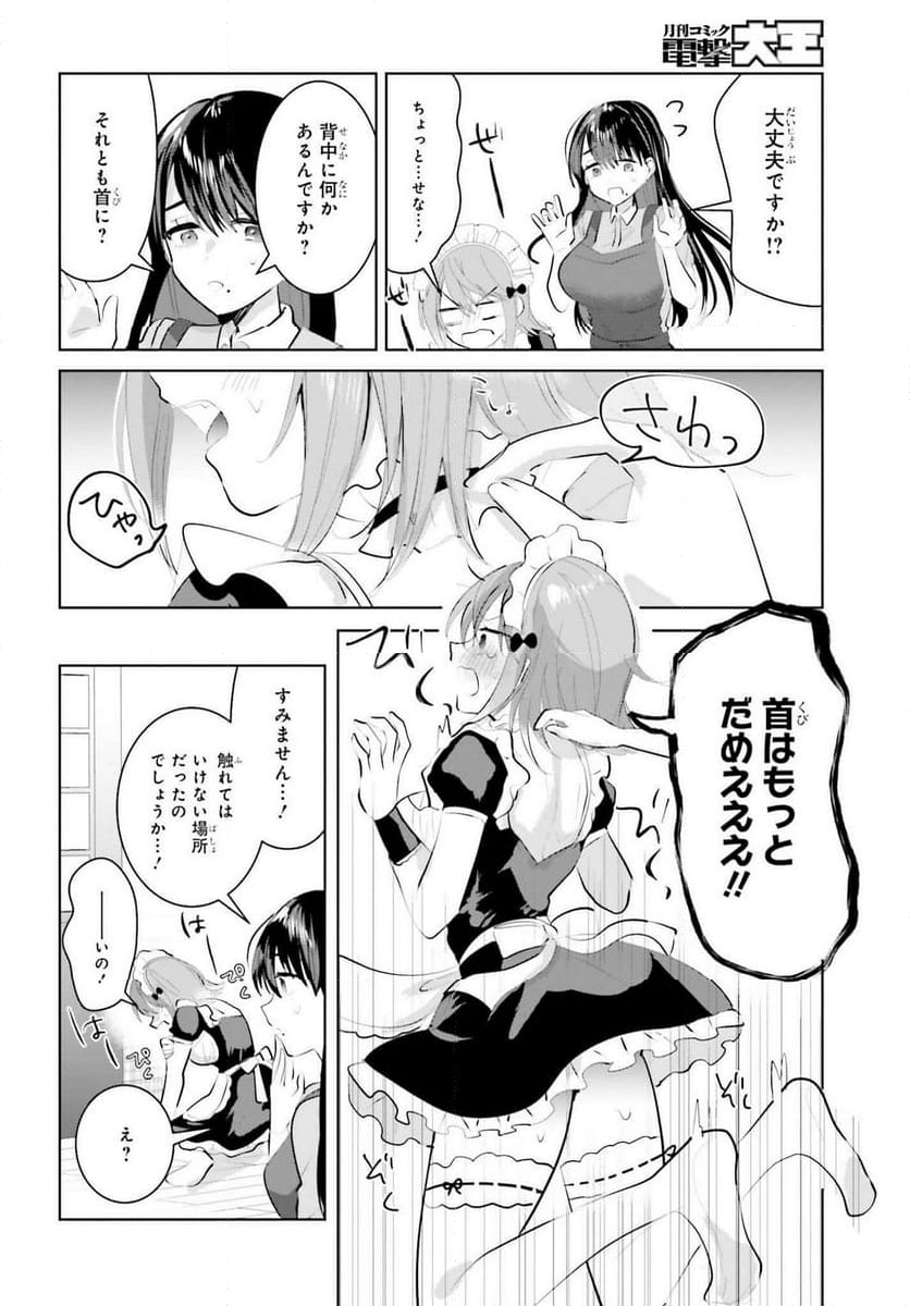 生きてるだけでえらい！ってハイネさんが言うから 第13話 - Page 4