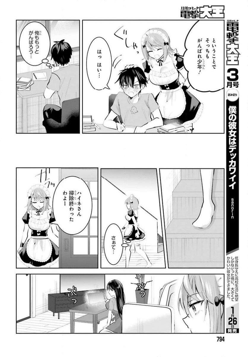 生きてるだけでえらい！ってハイネさんが言うから 第13話 - Page 10