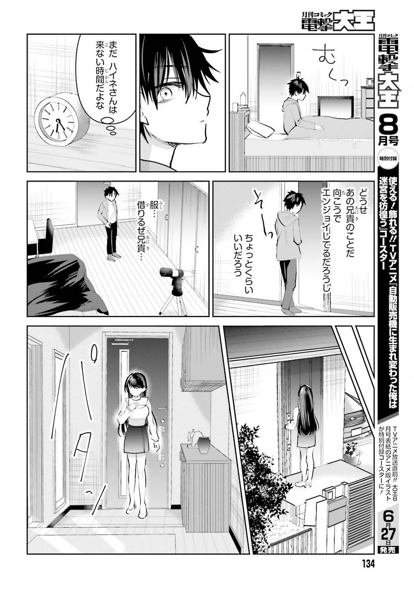 生きてるだけでえらい！ってハイネさんが言うから 第7話 - Page 8