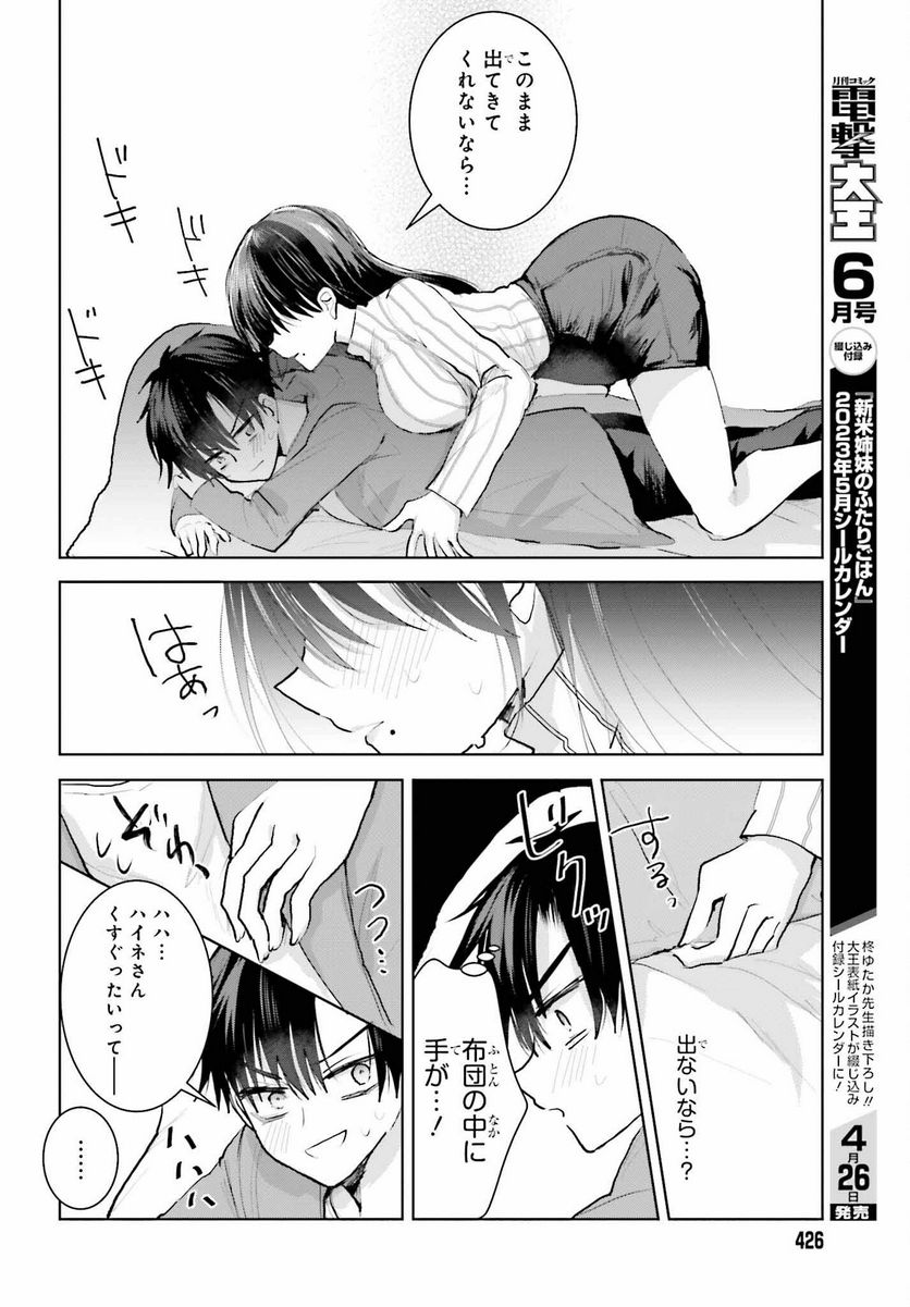 生きてるだけでえらい！ってハイネさんが言うから 第5話 - Page 8