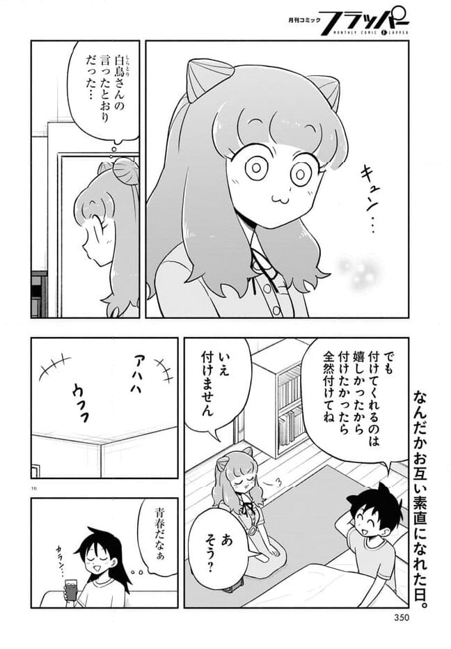 日替わりウィッグの桂さん 第22話 - Page 16