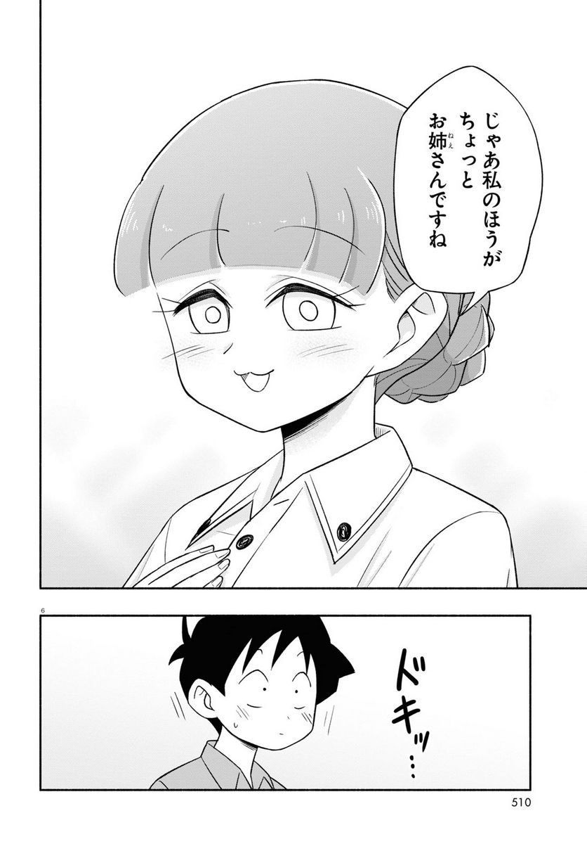 日替わりウィッグの桂さん 第19話 - Page 6